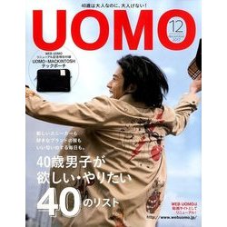 uomo (ウオモ) 2017年 12月号 [雑誌]