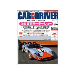 CAR and DRIVER (カーアンドドライバー) 2017年 12月号 [雑誌]