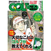 Golf (ゴルフ) コミック 2017年 12月号 [雑誌]