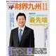財界九州 2017年 11月号 [雑誌]