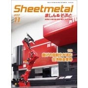 シートメタルましん&そふと 2017年 11月号 [雑誌]