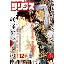 月刊 少年シリウス 2017年 12月号 [雑誌]