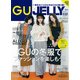 GU×JELLY BOOK 2017年 12月号 [雑誌]