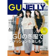 GU×JELLY BOOK 2017年 12月号 [雑誌]