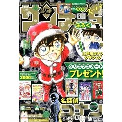 少年サンデーS 2017年 12/1号 [雑誌]