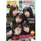 週刊 プレイボーイ 2017年 11/6号 [雑誌]