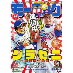 週刊 モーニング 2017年 11/9号 [雑誌]