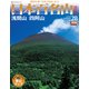 週刊日本百名山 改訂新版 2017年 11/5号（28） [雑誌]