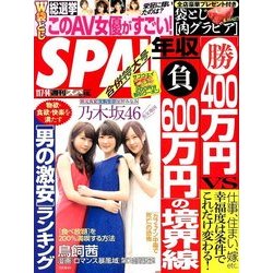 SPA ! (スパ) 2017年 11/14号 [雑誌]