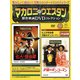 マカロニ・ウエスタン傑作映画DVDコレクション 2017年 11/5号 [雑誌]