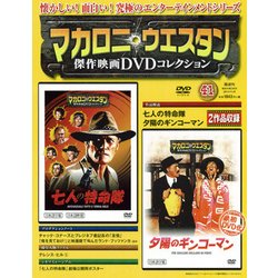 マカロニ・ウエスタン傑作映画DVDコレクション 2017年 11/5号 [雑誌]