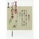 写真で読む三くだり半 [単行本]