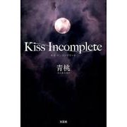 Kiss Incomplete [単行本]