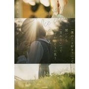 Everyday lce cream 「僕のこと好き?」って聞いたら「言わない」って恥ずかしそうに笑う君が好き。 [単行本]