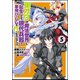 軍オタが魔法世界に転生したら、現代兵器で軍隊ハーレムを作っちゃいました!?５(ドラゴンコミックスエイジ) [コミック]