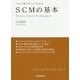 この1冊ですべてわかるSCMの基本 [単行本]