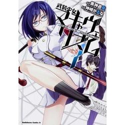 武装少女マキャヴェリズム　（７）<7>(角川コミックス・エース) [コミック]