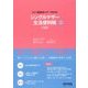 シングルマザー生活便利帳 六訂版 (ひとり親家庭サポートBOOK) [単行本]