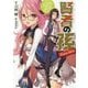 賢者の孫 Extra Story―伝説の英雄達の誕生(ファミ通文庫) [文庫]