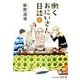 働くおにいさん日誌 4（プラチナ文庫） [文庫]