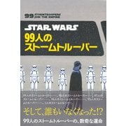 STAR WARS 99人のストームトルーパー [単行本]