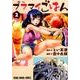プラマイごはん 2（ヤングアニマルコミックス） [コミック]