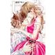 急がばセフれ。 1（白泉社レディースコミックス） [コミック]
