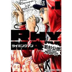 ライミングマン 1（ヤングアニマルコミックス） [コミック]