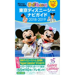 ヨドバシ Com 子どもといく東京ディズニーシーナビガイド 18 19 Disney In Pocket ムックその他 通販 全品無料配達