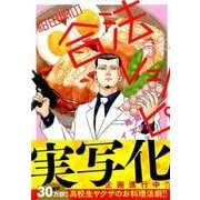 紺田照の合法レシピ 5（KCデラックス） [コミック]