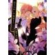 坊主かわいや袈裟までいとし 4（HANAMARU COMICS PREMIUM） [コミック]