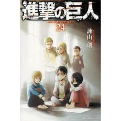 進撃の巨人（24）(講談社コミックス) [コミック]