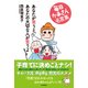 あなたが笑うと、あなたの大切な人が笑うよ 毎日かあさん名言集 [単行本]