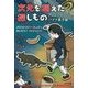 次元を超えた探しもの―アルビーのバナナ量子論 [単行本]