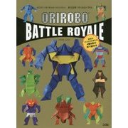 オリロボバトルロイヤル―切らずに1枚で折るオリガミロボット [単行本]