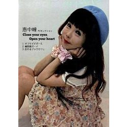 恵中瞳PVセレクション[DVD]－Close your eyes、Open your heart