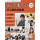 お仕事ナビ〈12〉ITに関わる仕事―アプリ開発者・AI研究者・ウェブプランナー・ユーチューバー(キャリア教育支援ガイド) [全集叢書]