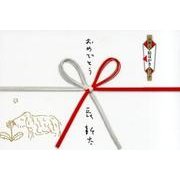 おめでとう－長新太絵はがきブック [絵本]