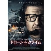 ドローン・オブ・クライム