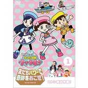 ゴー!ゴー!キッチン戦隊クックルン 友だちパワーで奇跡をおこせ! 1 ミトン救出作戦!