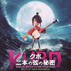 ダリオ・マリアネッリ／映画 KUBO クボ二本の弦の秘密 オリジナル・サウンドトラック
