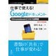 OD>仕事で使える!Googleドキュメント 2017年改訂－Chromebookビジネス活用術（NextPublishing） [単行本]