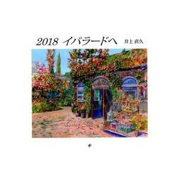 イバラードへカレンダー 2018 [カレンダー]