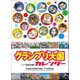グランプリ天国カレンダー 2018 [カレンダー]