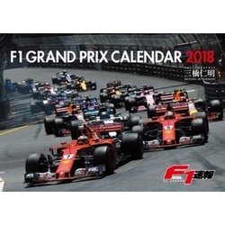 F1速報卓上カレンダー 2018 [カレンダー]