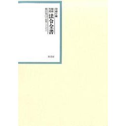 ヨドバシ.com - 昭和年間法令全書 第27巻ノ3 昭和二十八年 [全集叢書