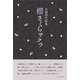 櫻さくらサクラ－大湯邦代歌集 [単行本]