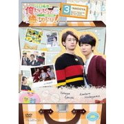 江口拓也の俺たちだっても~っと癒されたい!3 特装版