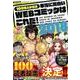 100万人が選ぶ本当に面白いWEB コミックはこれだ！ [ムック・その他]