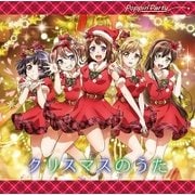 クリスマスのうた